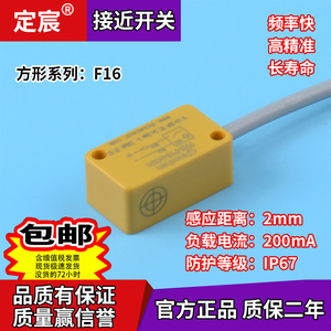 上海定宸限位开关盒限位开关植毛机接近传感器FN2-F16-NOD1