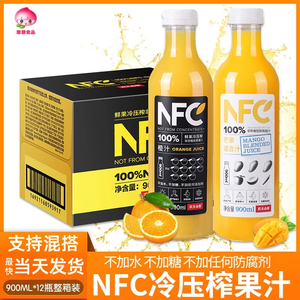 农夫山泉NFC鲜榨果汁橙汁芒果汁NFC果蔬汁900ml*12瓶整箱代餐饮料