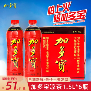 加多宝凉茶饮料500ml*15瓶怕上火红罐凉茶植物饮品茶1.5L大瓶饮料