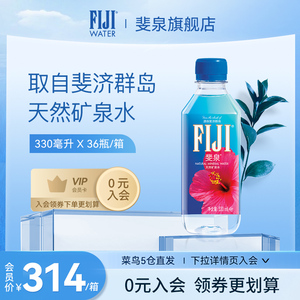 斐济进口斐泉fijiwater天然矿泉水330ml 24瓶/36瓶泡茶饮用水整箱