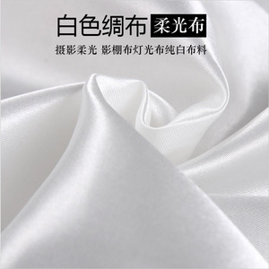 白色绸缎布面料色丁绸子礼盒内衬丝绸布白色防尘布料新车揭幕布料