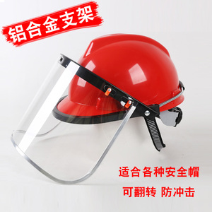 电焊面罩配帽式PVC面屏防飞溅冲击配安全帽打磨劳保焊帽防护面罩