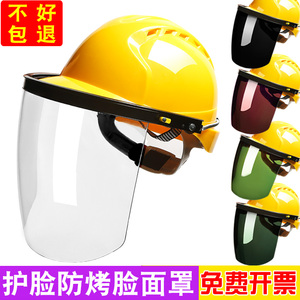 电焊面罩配安全帽防飞溅支架面屏防烤脸防护氩弧焊打磨防冲击面具