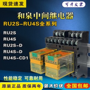 原装IDEC和泉中间继电器RU2S-RU4S-C-D24-A220-D12-A24-D110-A110