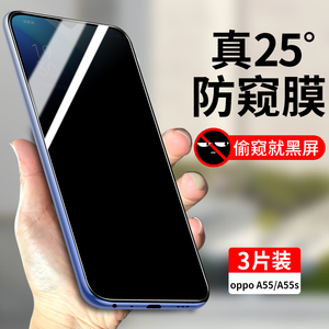 适用oppoA55钢化膜防窥A55全屏覆盖oppoa55s手机膜防偷窥oppo高清A55S玻璃oppa55防窥膜全包opa55防摔55s贴膜