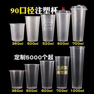 90口径注塑杯700奶茶杯子喜茶同款一次性透明磨砂加厚塑料打包杯