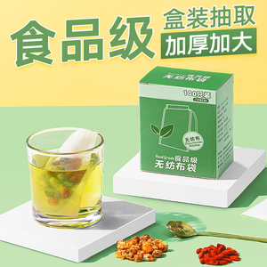 茶包袋一次性茶叶包无纺布过滤袋料包调料袋泡茶卤料中药煎药袋