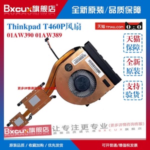 全新原装ThinkPad T460P散热片 T460P风扇 T470P风扇 散热器