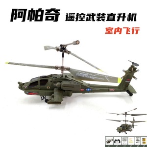S109H阿帕奇武装直升机遥控飞机模型玩具孩子礼物室内飞行逼真