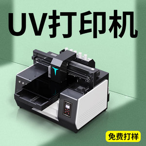 UV打印机小型diy手机壳制作机器平板pvc不干胶皮革金属铭牌印刷机