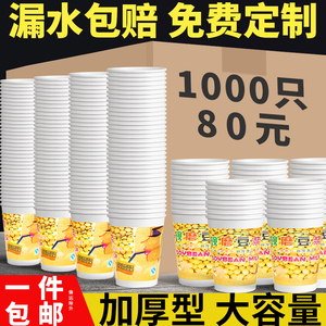 豆浆杯可乐杯奶茶杯批发定制一次性杯子带盖商用纸杯整箱1000只装