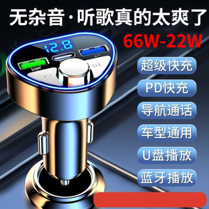 车载充电器超级快充22W66W适用苹果安卓汽车蓝牙接收器MP3播放器