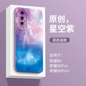 星空水彩适用华为荣耀80手机壳新款80pro保护套硅胶80pro+全包防摔por网红女士honor潮薄男十加八的创意紫色