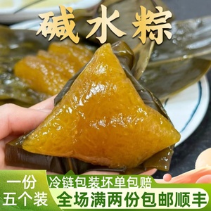 福建泉州特产闽南碱粽子枧水粽灰水粽手工碱水粽素食甜粽