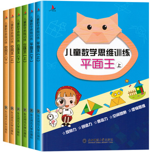 睿思儿童学而思数学思维训练幼儿园全套6册平面立体空间王上下册趣味阶梯数学幼儿书籍5-6-12岁学前中大班启蒙早教益智专注力训练