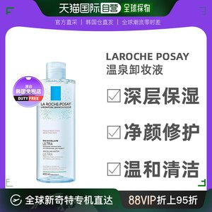 【韩国直邮】La Roche-Posay理肤泉温泉卸妆液脸部眼唇温和清洁40