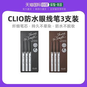 韩国直邮clio珂莱欧眼线胶笔2支装不易晕染纤细防水持久黑色棕色