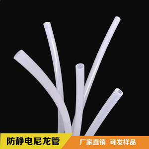 防静电尼龙管人造草坪机导线管 簇绒机穿线管PA6抗静电白色塑料管
