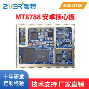 安卓核心板MTK8788/MT8788核心板Android主板4G模块mtk方案定制