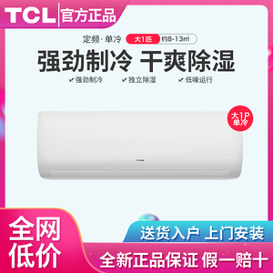 TCL大1p一匹单冷挂机卧室小空调小型出租屋节能定频挂式制冷XH11