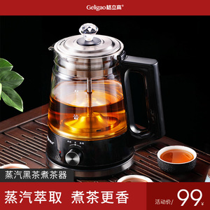 格立高煮茶器安化黑茶家用小型全自动蒸汽黑茶壶专用喷淋式蒸茶壶