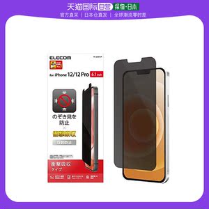 自营｜Elecom宜丽客手机贴膜iPhone 12/12 Pro屏保膜屏幕保护膜