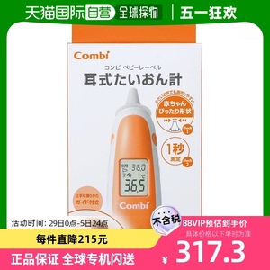 【日本直邮】combi康贝奶瓶温度计婴儿耳式温度计1个x1方便携带