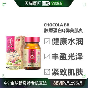 日本直邮Chocola BB维生素胶原蛋白美肌丸120粒40日份提亮肤色紧