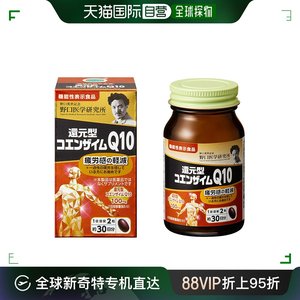 日本直邮野口医学研究所 还原型辅酶Q10 中老年心血管保护 30天60