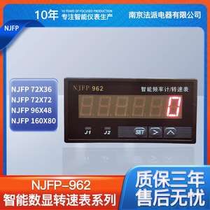 数显转速表 上下线控制转速表 测速仪2组继电器输出NJFP962频率计