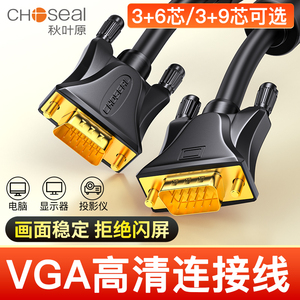秋叶原 VGA线3+6连接线笔记本电脑显示器投影仪屏幕高清延长线