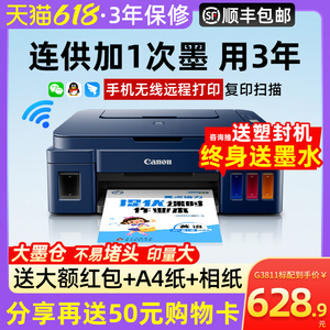 佳能G3811家用小型墨仓式打印机彩色复印机扫描一体机原装连供手机无线a4办公专用家庭学生照片宿舍蓝牙g3800