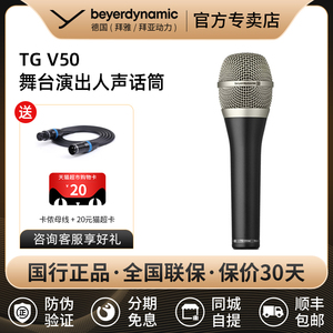 拜亚/拜雅 TGV50s动圈舞台演出人声话筒麦克风专业马头m4设备配音