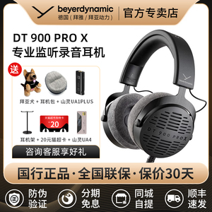 拜雅/拜亚DT900PROX专业头戴式录音棚耳机DT700PROX有线HIFI监听