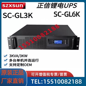 锂电UPS不间断电源1/2/3KVA3KW正信48V磷酸铁锂电池包SC-GL3K