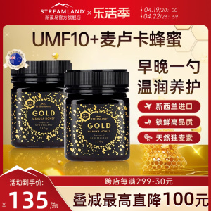 Streamland新溪岛麦卢卡蜂蜜UMF10+250g新西兰原装进口官方旗舰店