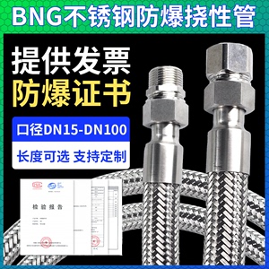 BNG304不锈钢防爆挠性管金属绕性接线6分DN20穿线编织软管连接管