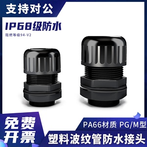 PA66尼龙防水型塑料波纹管接头PG型MG浪管密封配件软管外螺纹连接