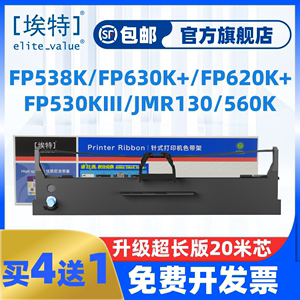 埃特FP630K+色带架适用映美FP620K+ FP538K FP312 JMR130 发票1号/2号/3号 FP530KIII FP612K 针式打印机色带