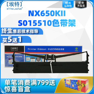 埃特NX650K色带架适用中盈NX650KII NX635KII CS24IV QS630KII NX612K NX680K NX2470 针式打印机色带
