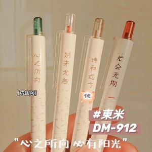 东米新品中国风按动式水性笔创意文字空间笔杆针管头中性笔0.5mm办公用日韩黑笔签字笔学生考试笔DM-912