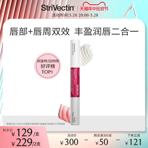 【第2件100元】Strivectin思薇婷2IN1双效修护唇部精华5ml+5ml