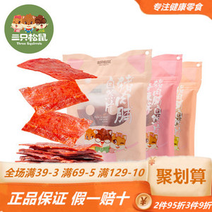 三只松鼠猪肉脯100g新款麻辣零食风干熟食小吃特产肉干休闲包邮