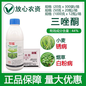 剑牌剑福44%三唑酮铜 粉锈灵小麦锈病 烟草白粉病专用农药杀菌剂