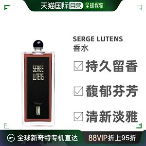 欧洲直邮Serge Lutens芦丹氏北非东风中性浓香水EDP馥郁留香50ml