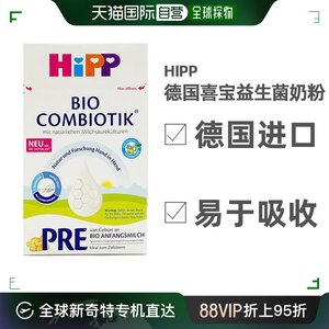 欧洲直邮HiPP喜宝COMBIOTIK德版益生菌奶粉Pre段0-3个月600g1罐装