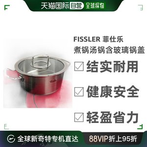 欧洲直邮Fissler菲乐仕煮锅汤锅含玻璃锅盖20cm加厚锅体结实