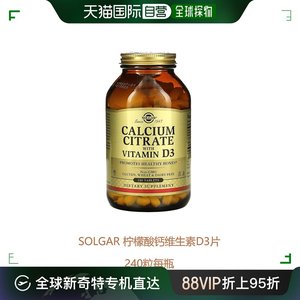 欧洲直邮英国药房SOLGAR柠檬酸钙维生素D3片240粒