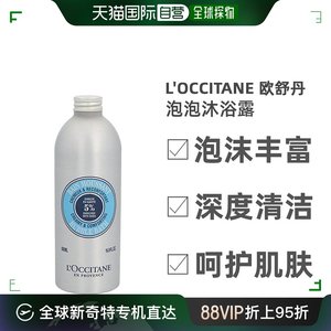 欧洲直邮L'Occitane欧舒丹全系列泡泡浴露KARITE乳木果500ml