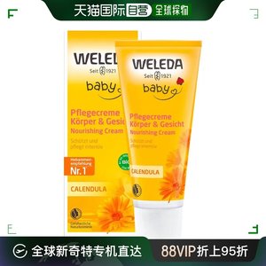 欧洲直邮德国Weleda维蕾德婴儿金盏花身体和面部护理霜75ml